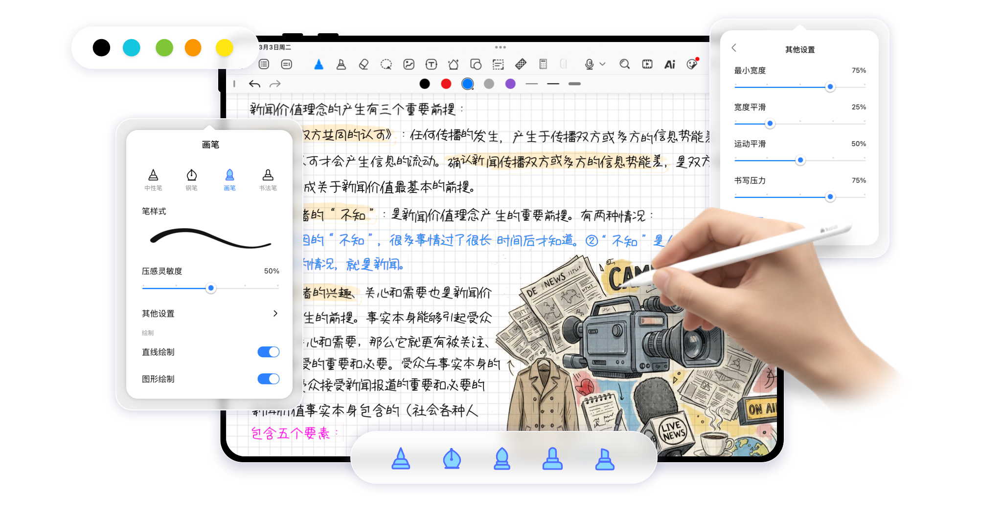 课堂记录，绝不落后